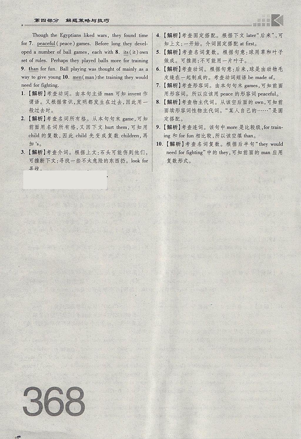 2018年金牌教練贏在燕趙初中總復(fù)習(xí)英語人教版河北中考專用 參考答案第368頁