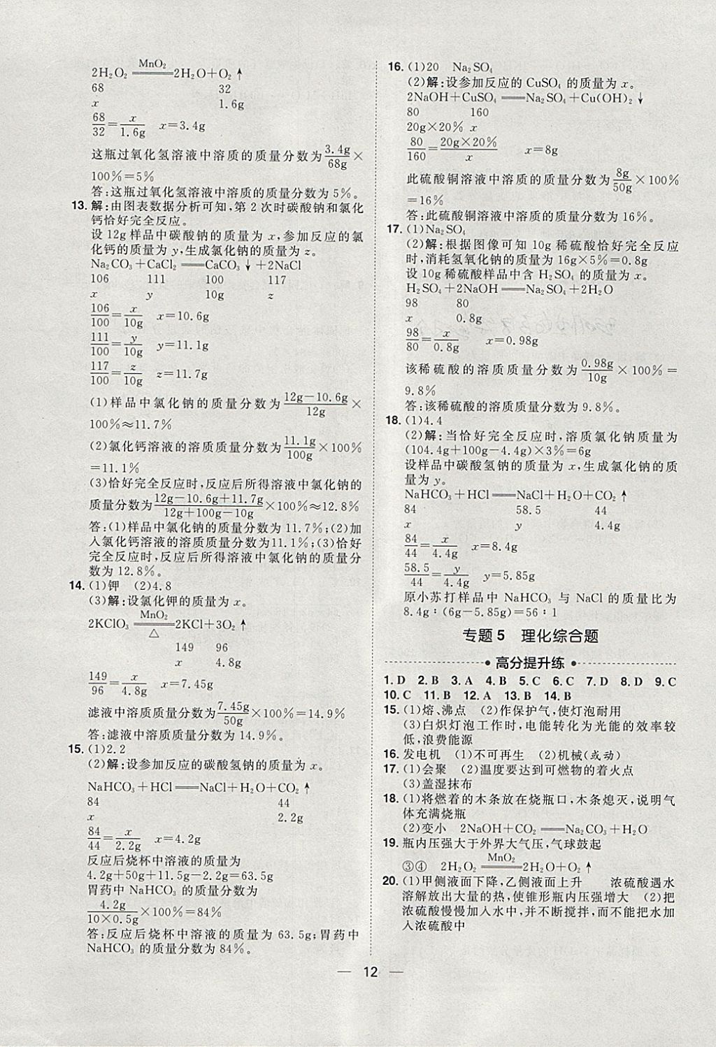 2018年康華傳媒考出好成績河北中考化學(xué) 參考答案第10頁