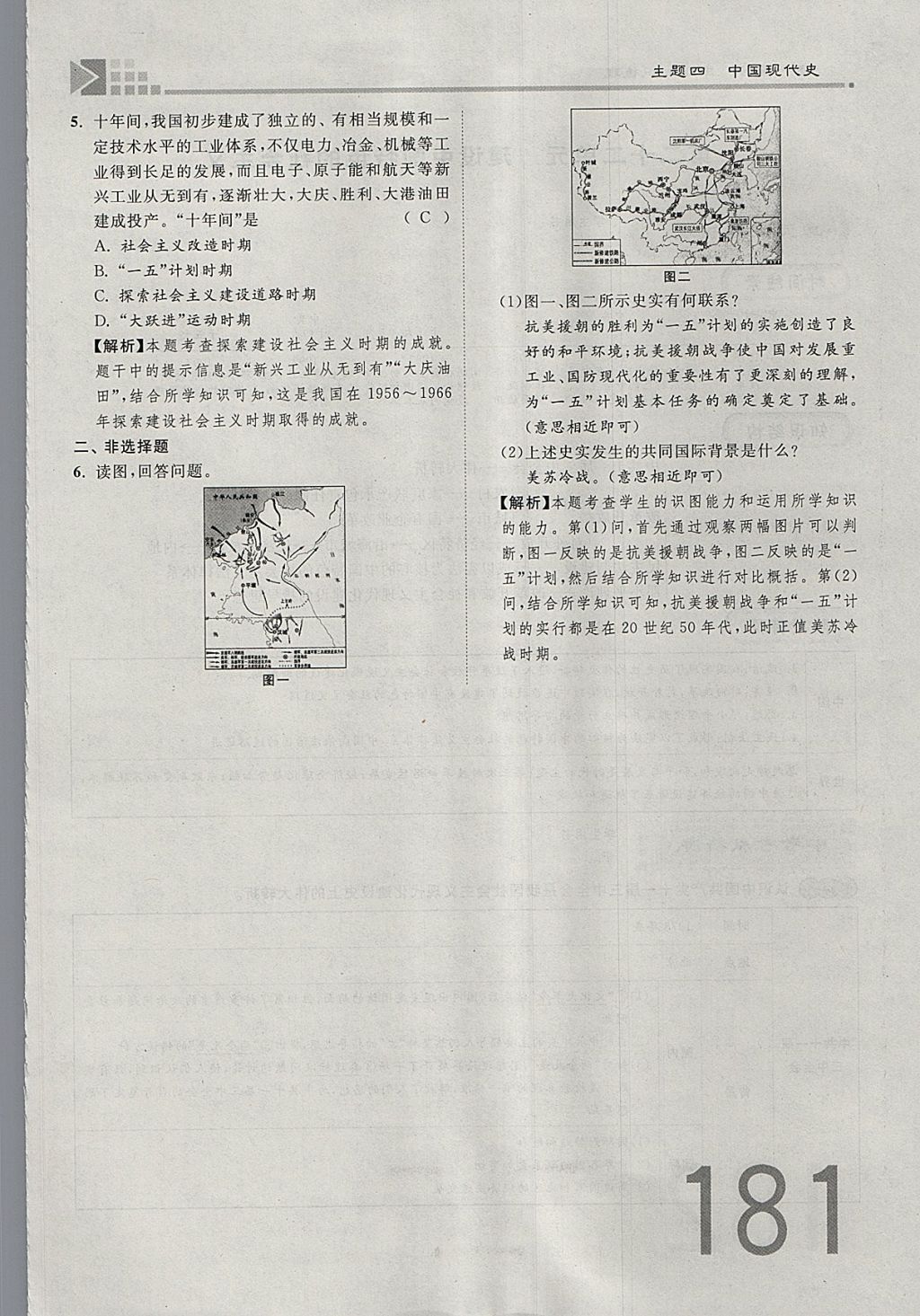 2018年金牌教练赢在燕赵初中总复习历史河北中考专用 参考答案第181页