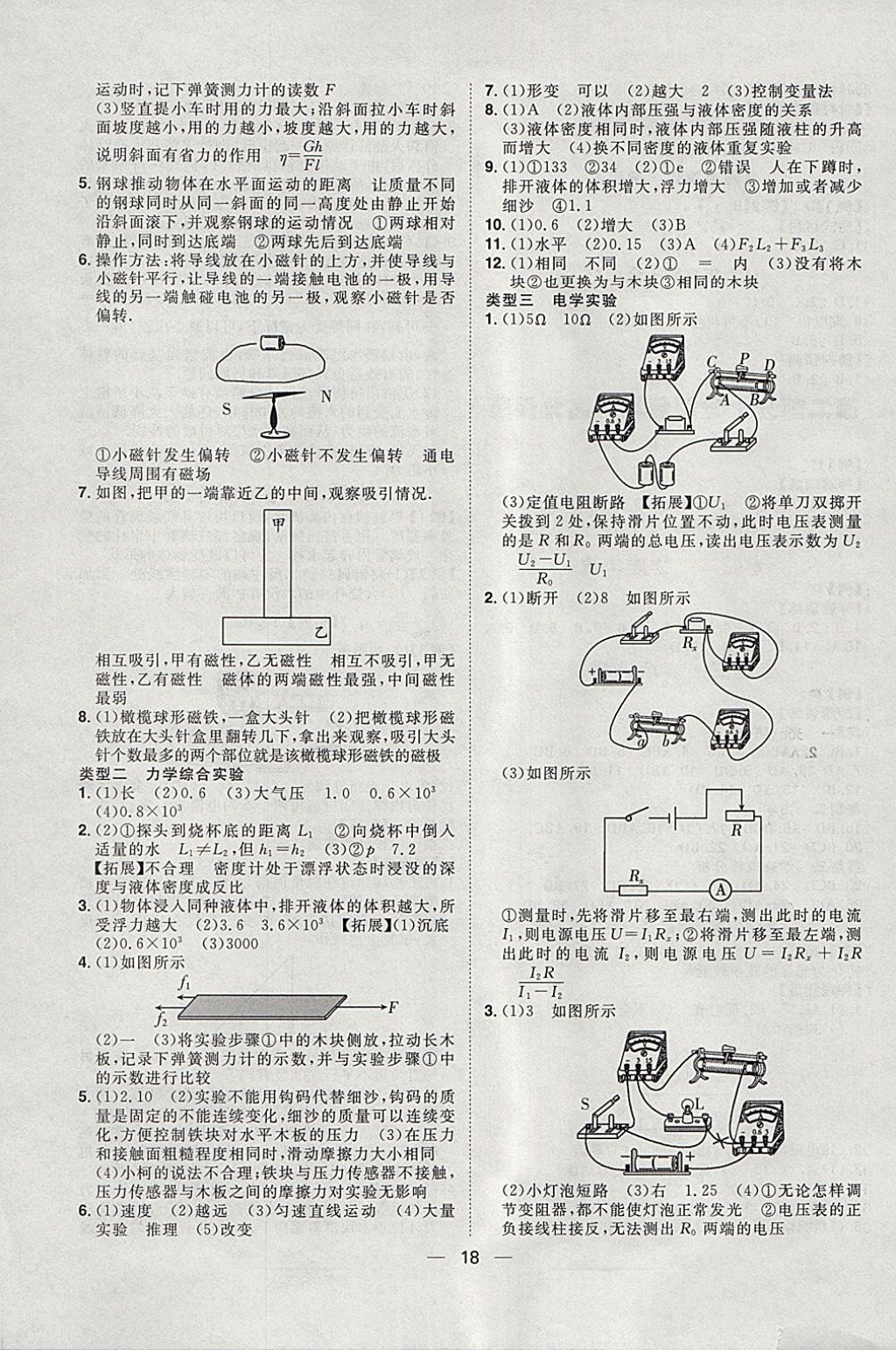 2018年康華傳媒考出好成績河北中考物理 參考答案第30頁