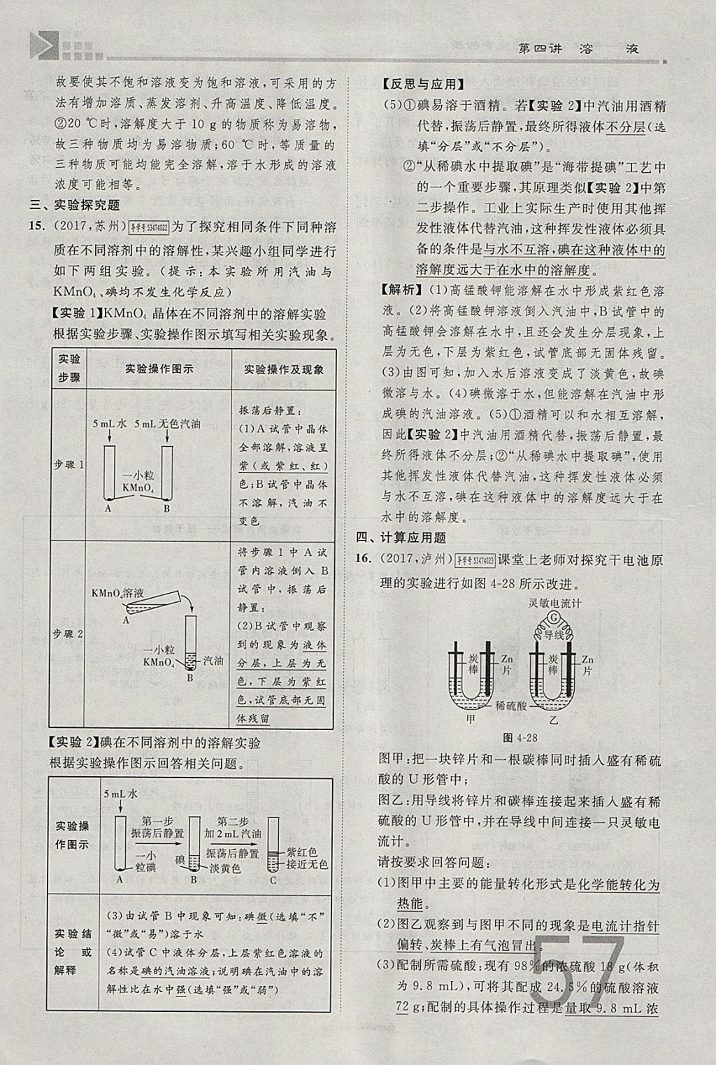 2018年金牌教练赢在燕赵初中总复习化学河北中考专用 参考答案第57页