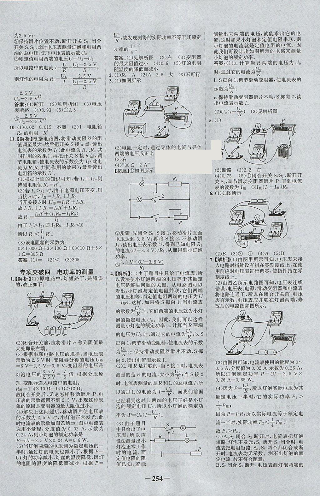 2018年世紀(jì)金榜金榜中考物理河北專用 參考答案第18頁(yè)