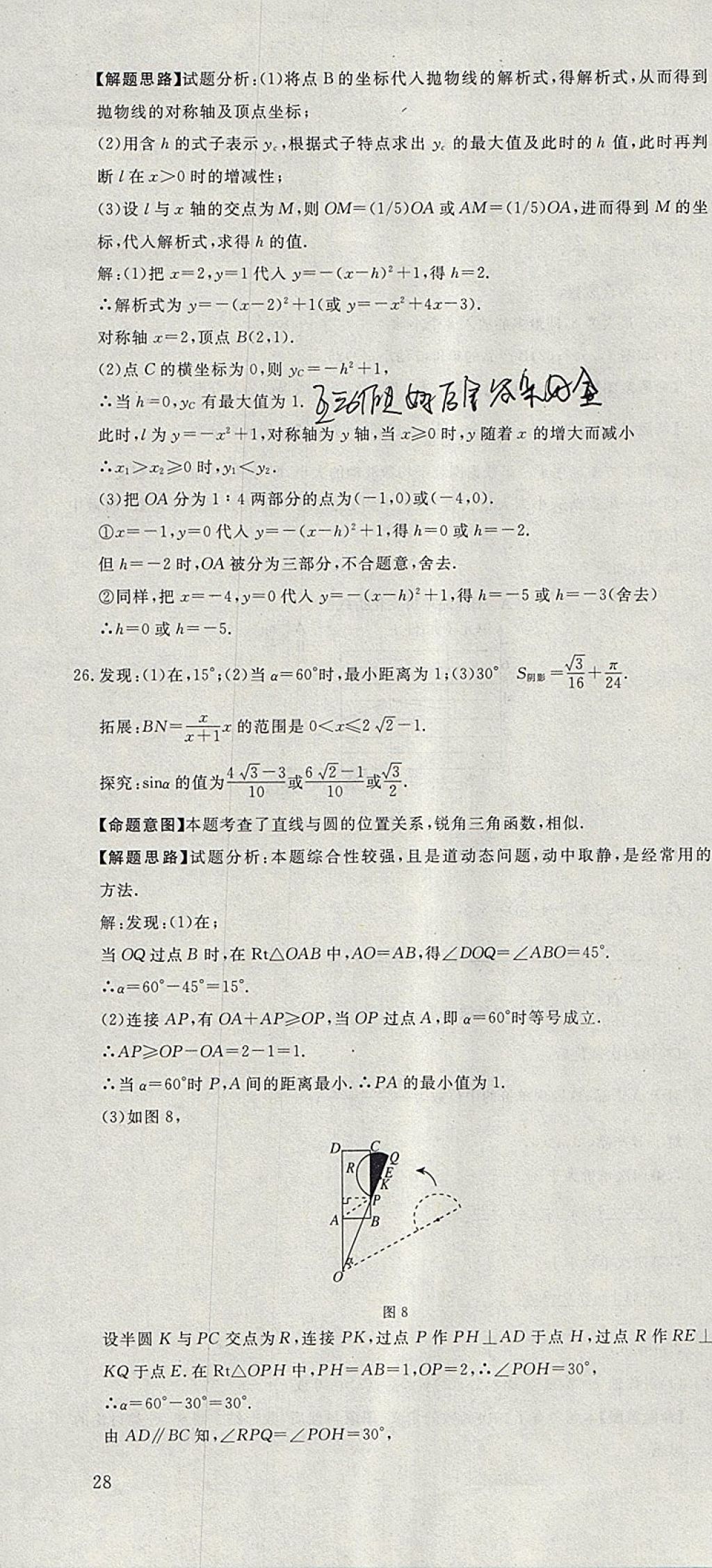 2018年河北中考必備中考第一卷巨匠金卷化學(xué) 參考答案第16頁