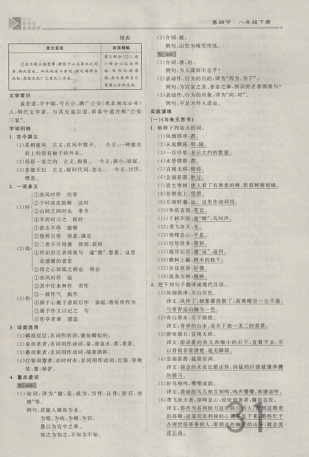 2018年金牌教練贏在燕趙初中總復(fù)習(xí)語(yǔ)文河北中考專用 參考答案第31頁(yè)