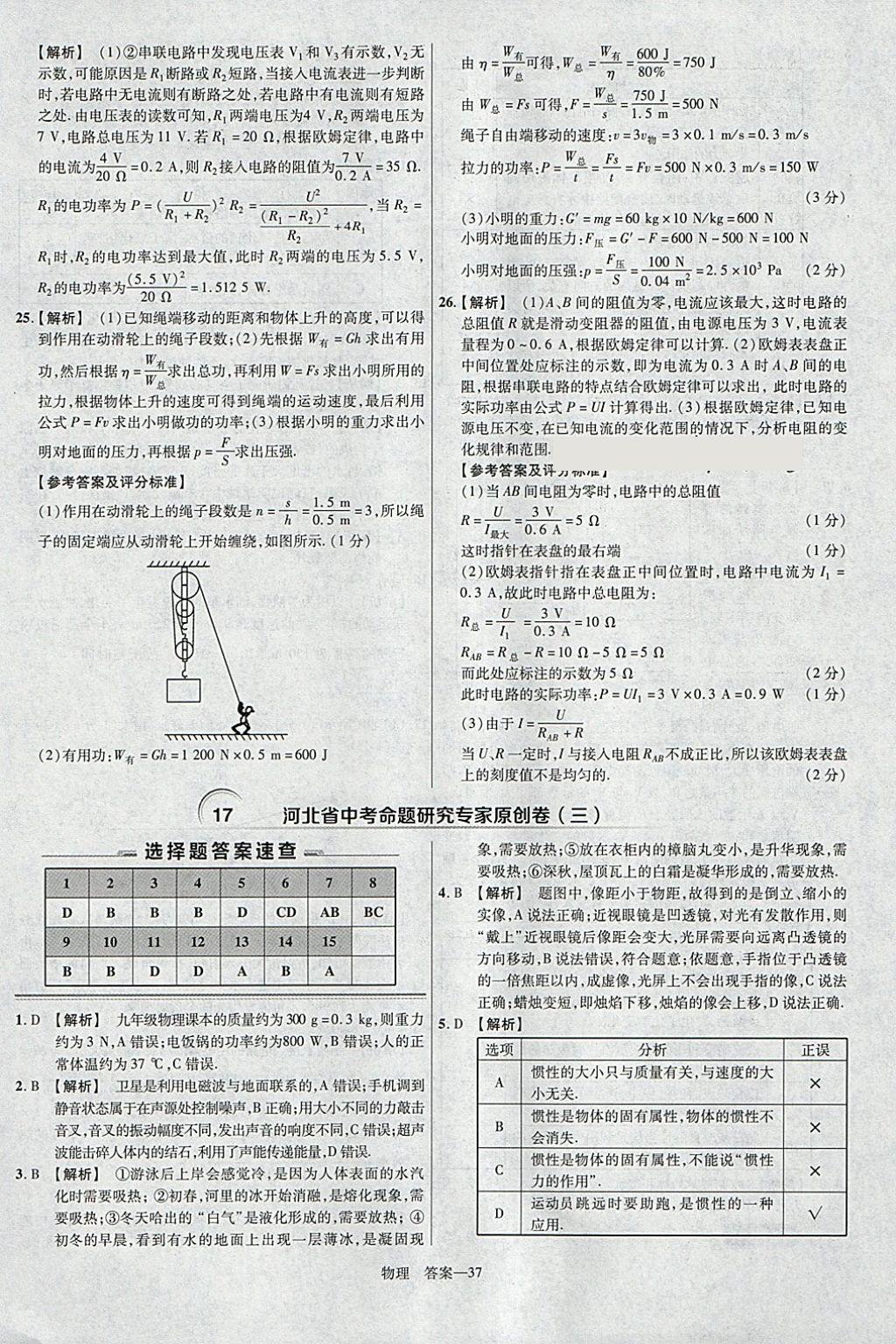 2018年金考卷河北中考45套匯編物理第6年第6版 參考答案第37頁