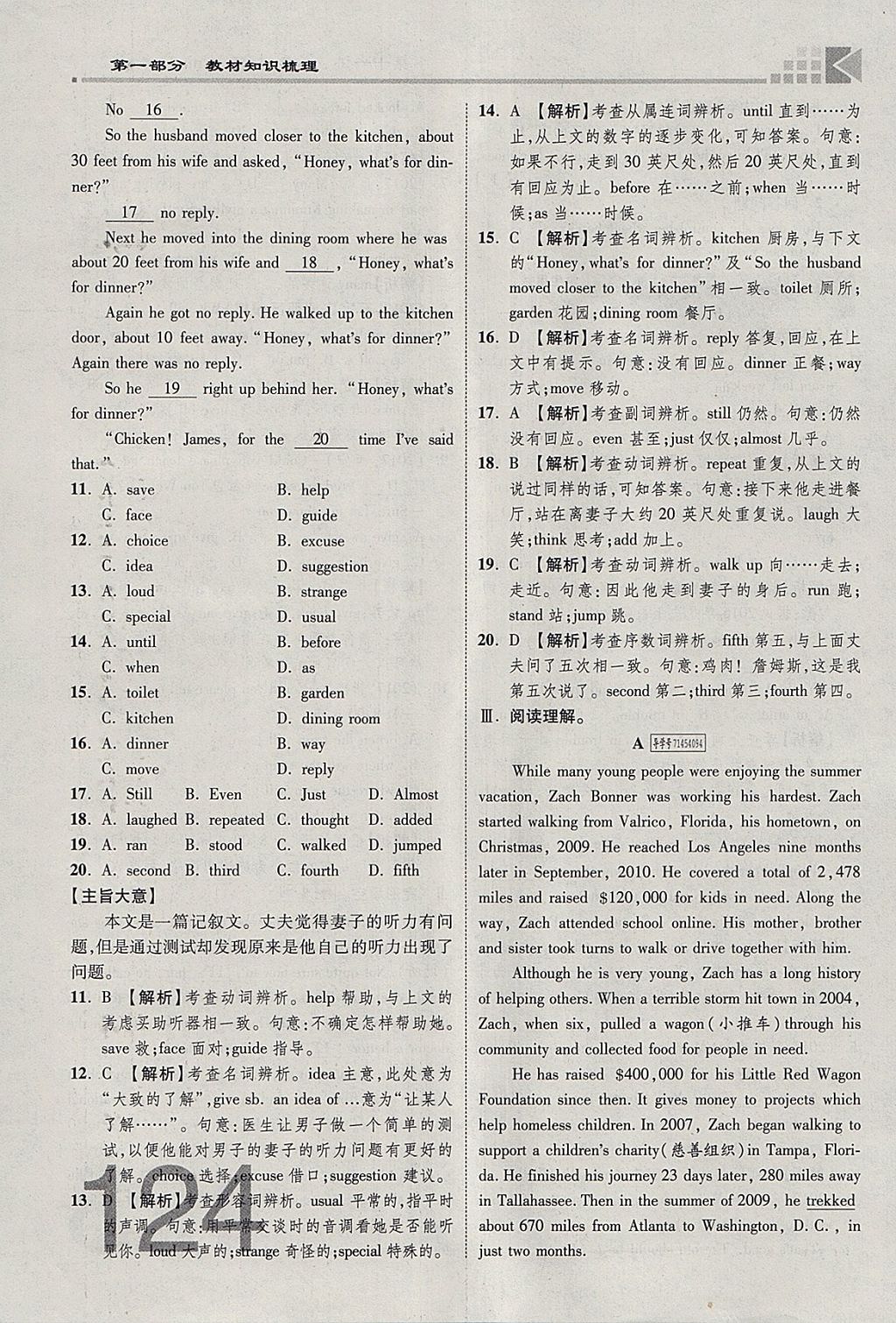 2018年金牌教练赢在燕赵初中总复习英语人教版河北中考专用 参考答案第124页