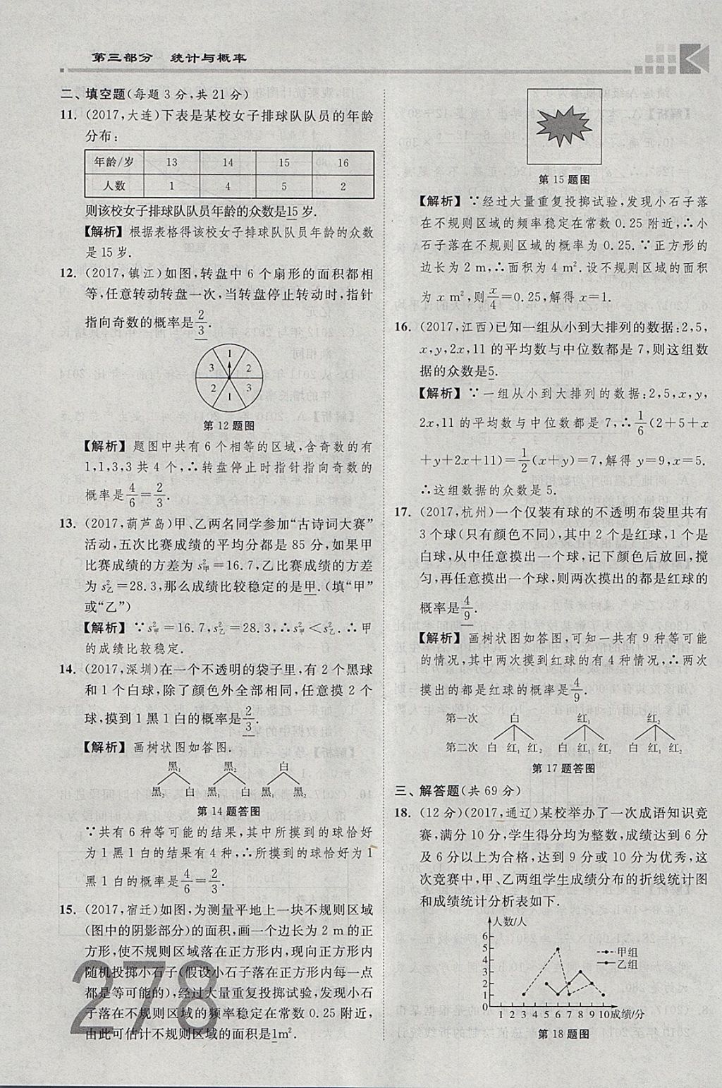 2018年金牌教練贏在燕趙初中總復習數(shù)學河北中考專用 參考答案第146頁