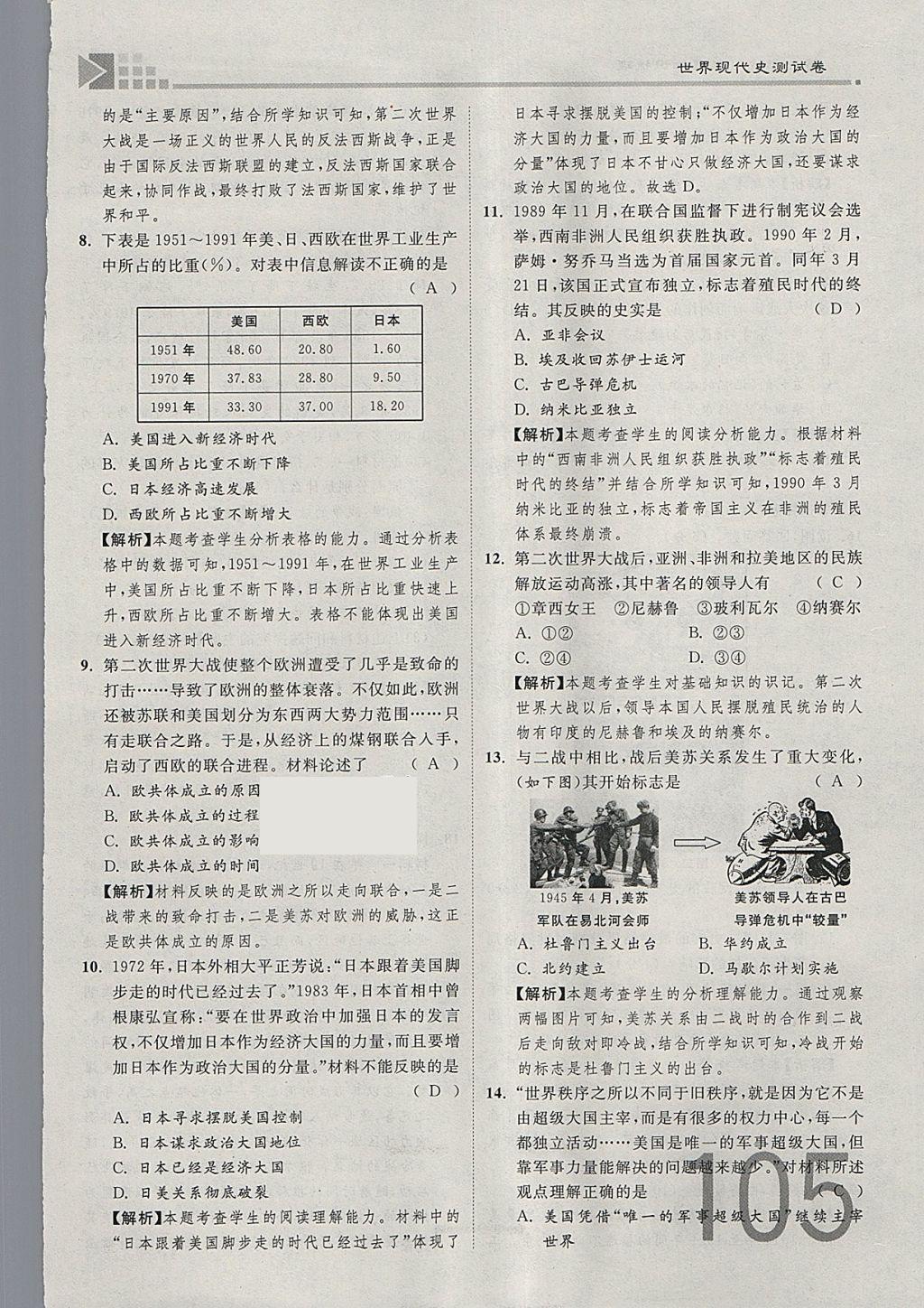 2018年金牌教練贏在燕趙初中總復(fù)習(xí)歷史河北中考專用 參考答案第105頁