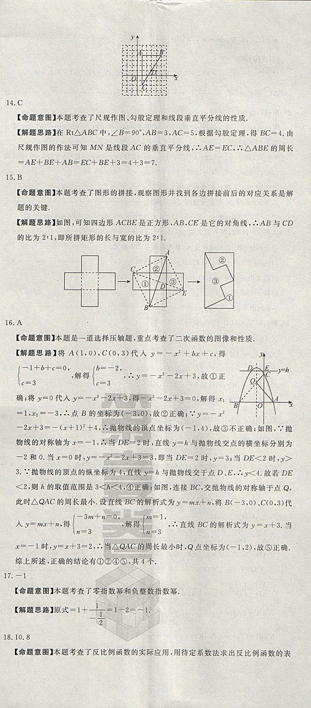 2018年河北中考必備中考第一卷巨匠金卷化學(xué) 參考答案第68頁(yè)