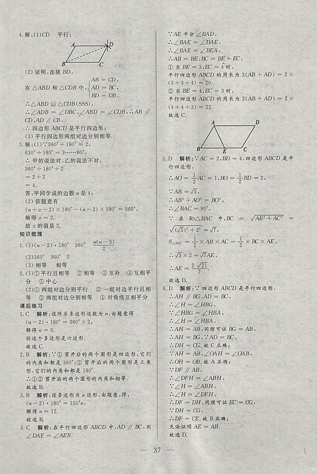 2018年中考一本通数学河北专版v 参考答案第37页