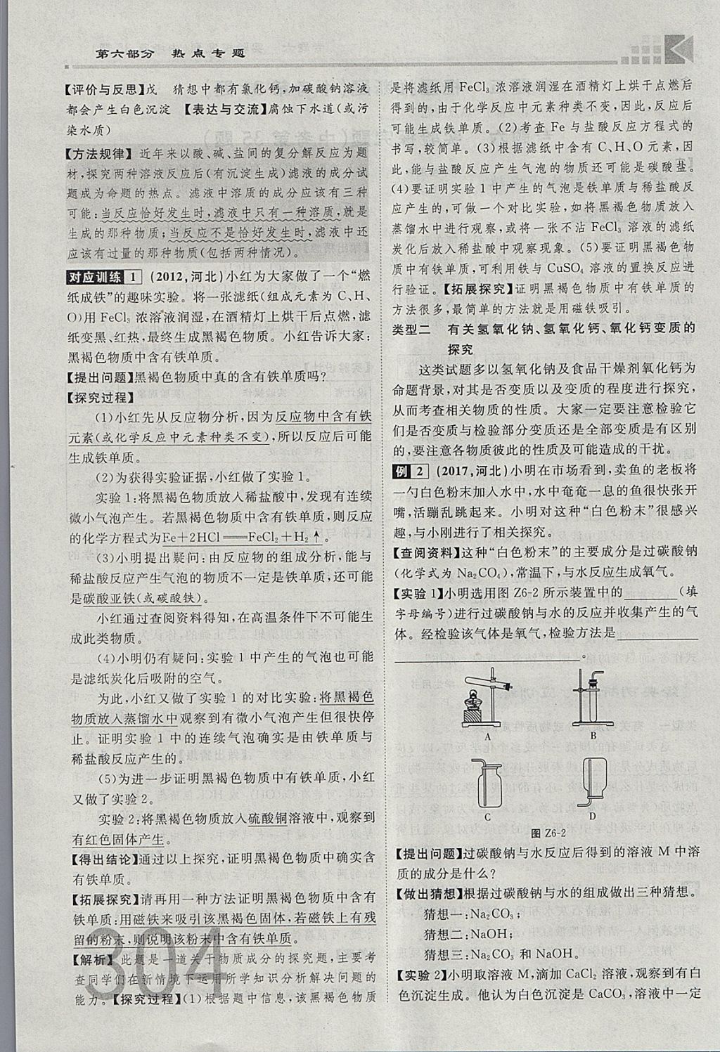 2018年金牌教練贏在燕趙初中總復習化學河北中考專用 參考答案第276頁