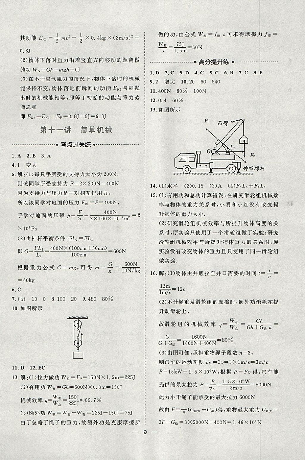 2018年康華傳媒考出好成績(jī)河北中考物理 參考答案第7頁(yè)