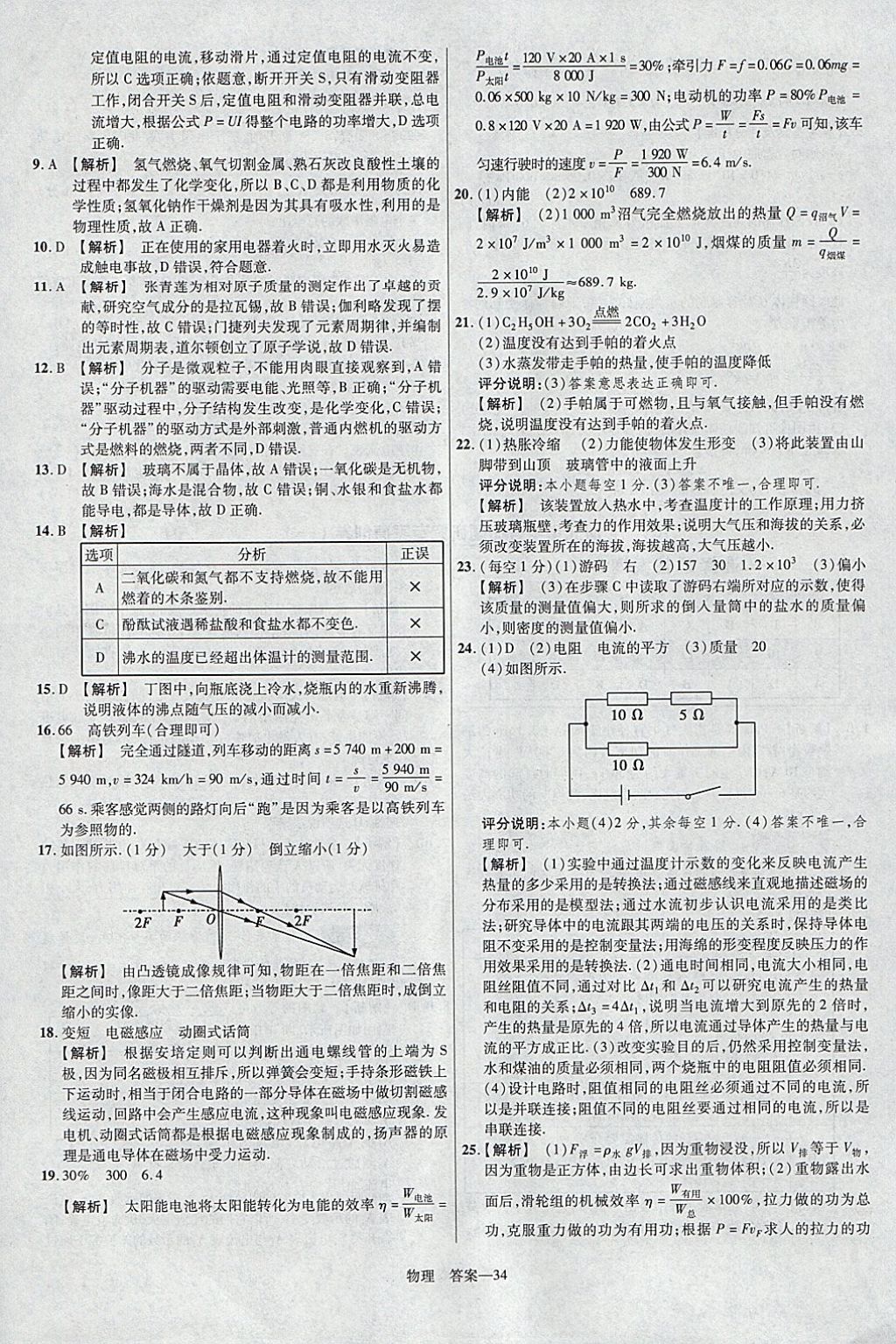 2018年金考卷河北中考45套匯編物理第6年第6版 參考答案第34頁