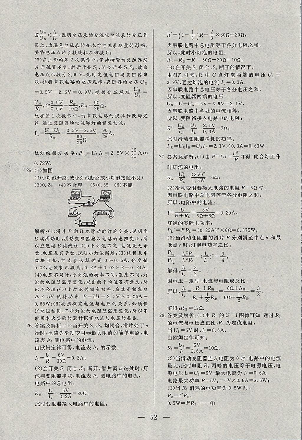 2018年中考一本通物理河北专版v 参考答案第52页