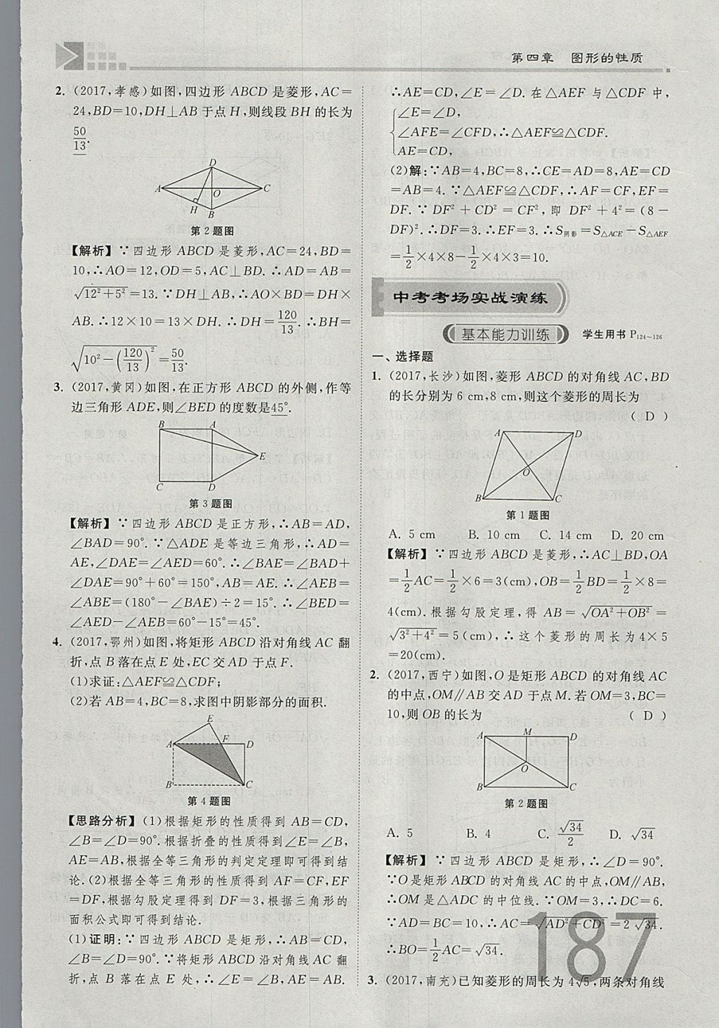 2018年金牌教練贏在燕趙初中總復習數(shù)學河北中考專用 參考答案第205頁