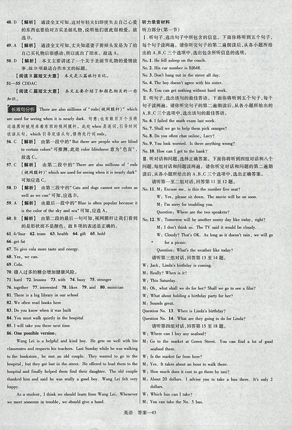 2018年金考卷河北中考45套匯編英語第6年第6版 參考答案第43頁