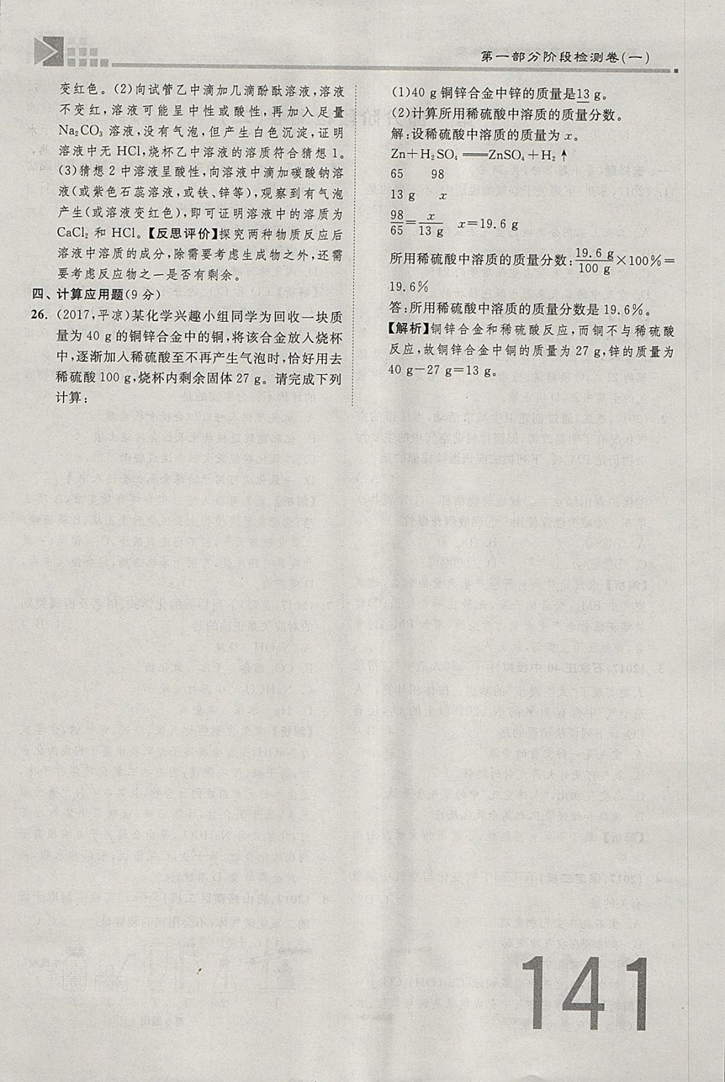 2018年金牌教練贏在燕趙初中總復習化學河北中考專用 參考答案第141頁