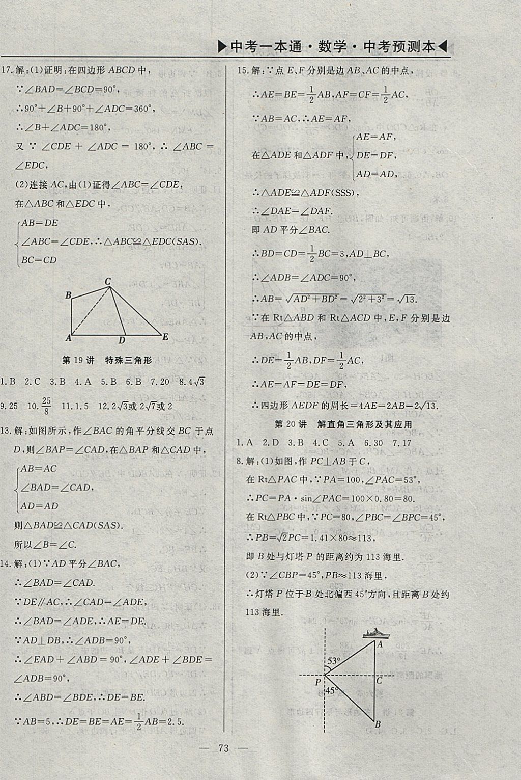 2018年中考一本通数学河北专版v 参考答案第102页