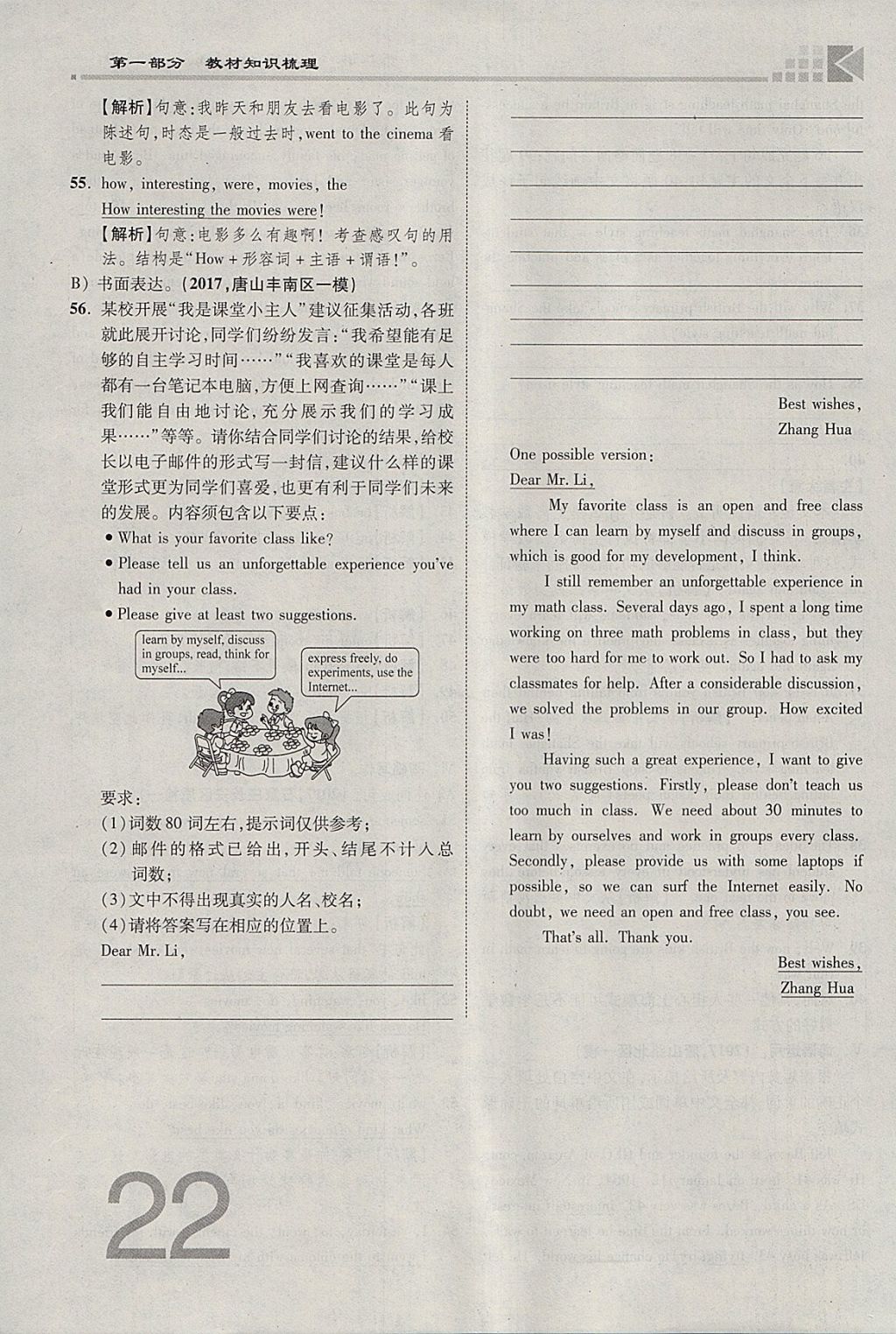 2018年金牌教練贏在燕趙初中總復(fù)習英語人教版河北中考專用 參考答案第22頁