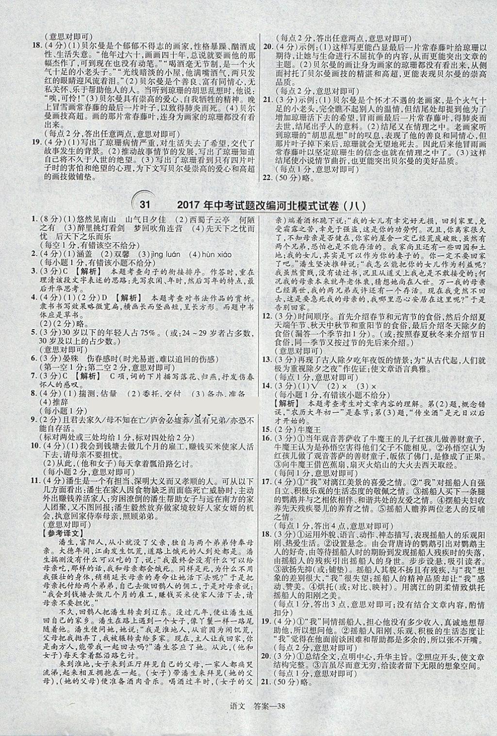 2018年金考卷河北中考45套匯編語文第6年第6版 參考答案第38頁