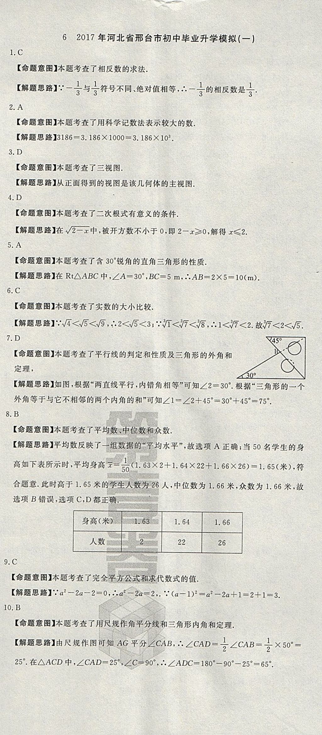 2018年河北中考必備中考第一卷巨匠金卷化學(xué) 參考答案第38頁