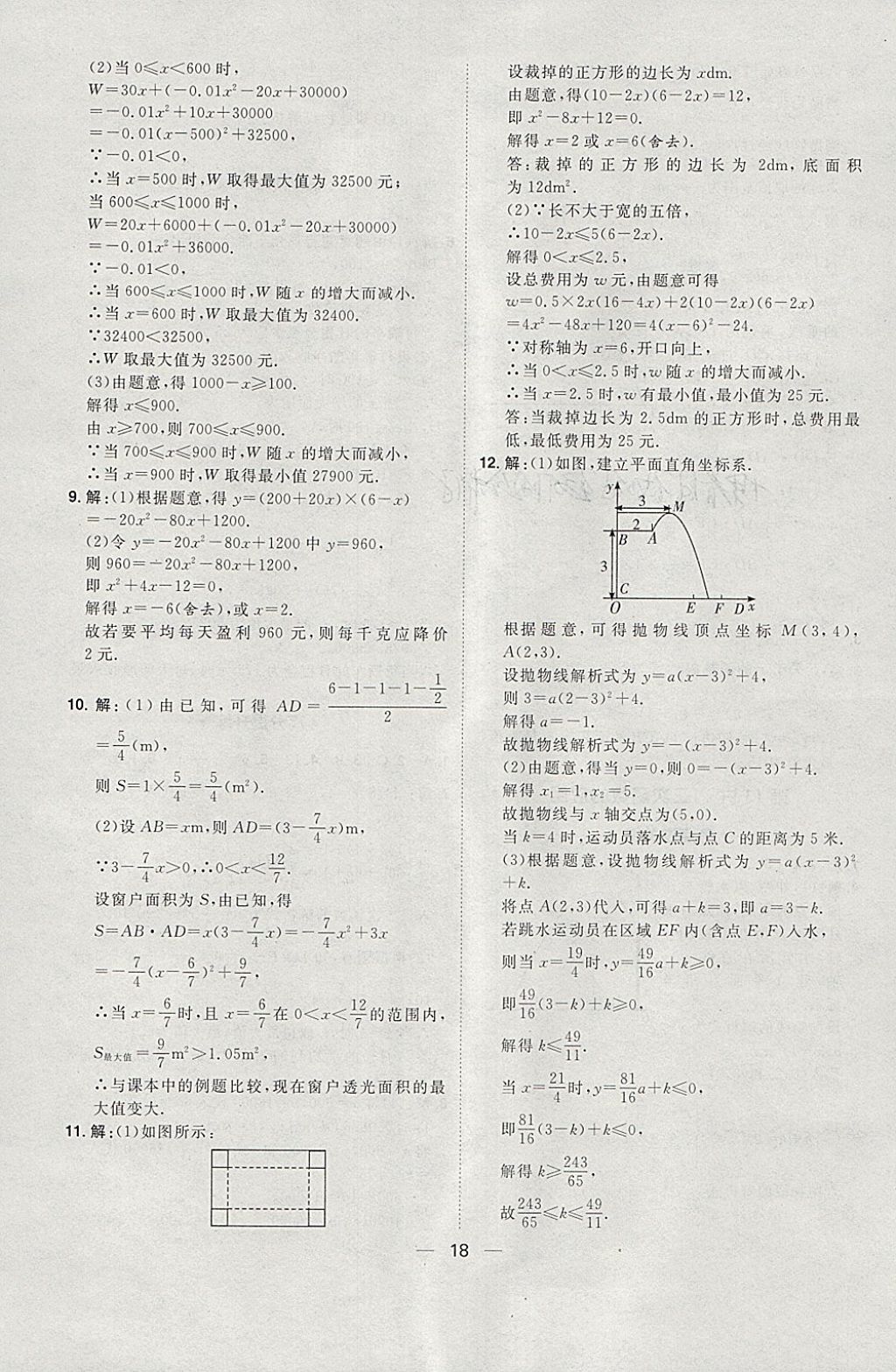 2018年康華傳媒考出好成績河北中考數(shù)學(xué) 參考答案第24頁