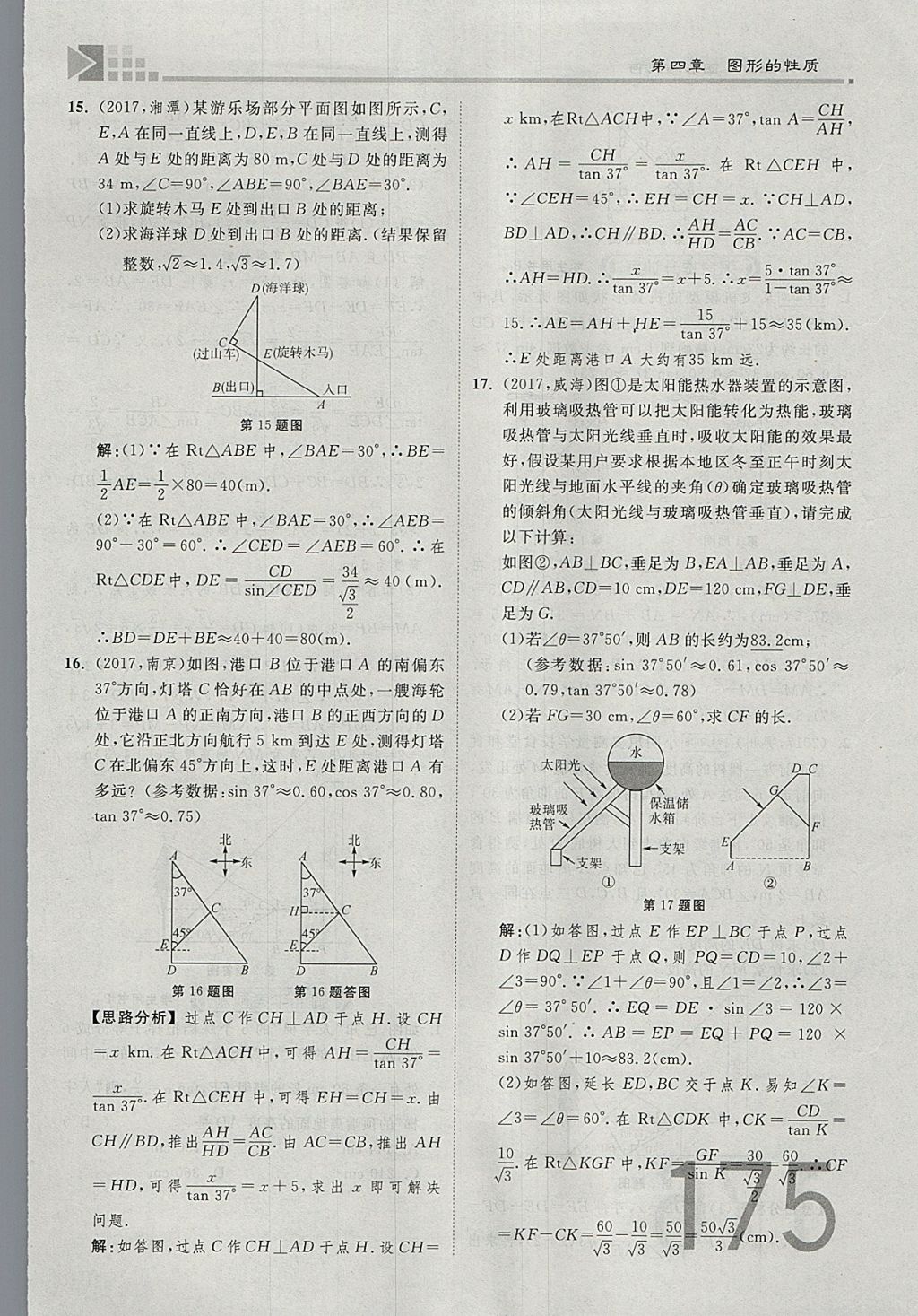 2018年金牌教練贏在燕趙初中總復(fù)習(xí)數(shù)學(xué)河北中考專用 參考答案第193頁