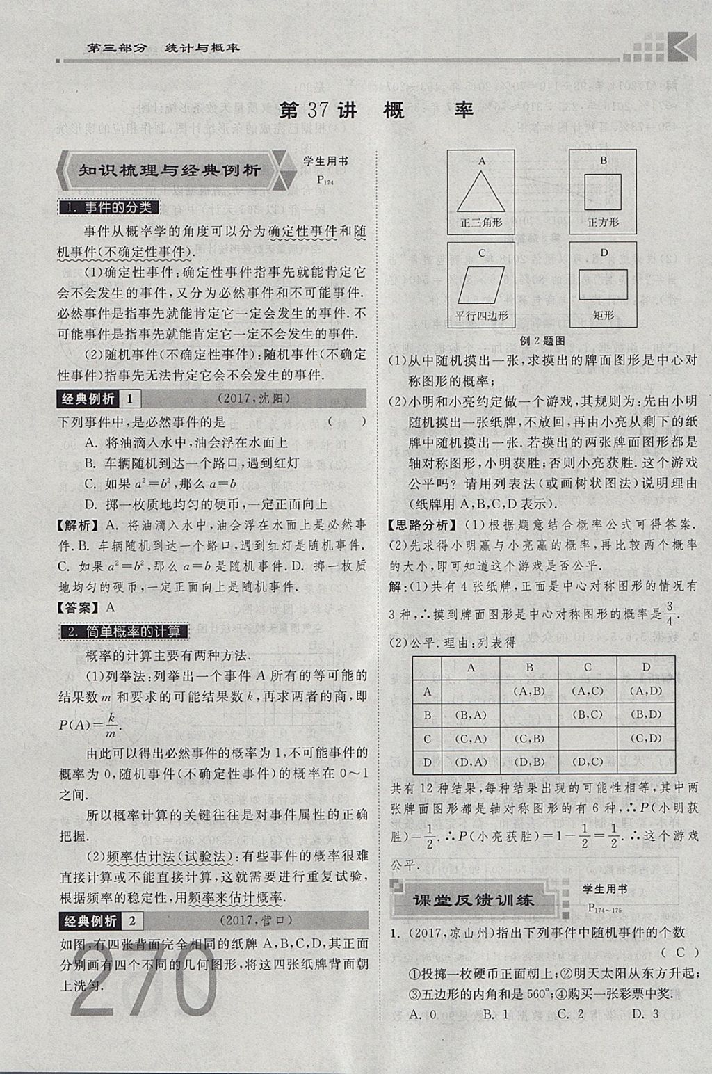 2018年金牌教練贏在燕趙初中總復(fù)習(xí)數(shù)學(xué)河北中考專用 參考答案第138頁(yè)