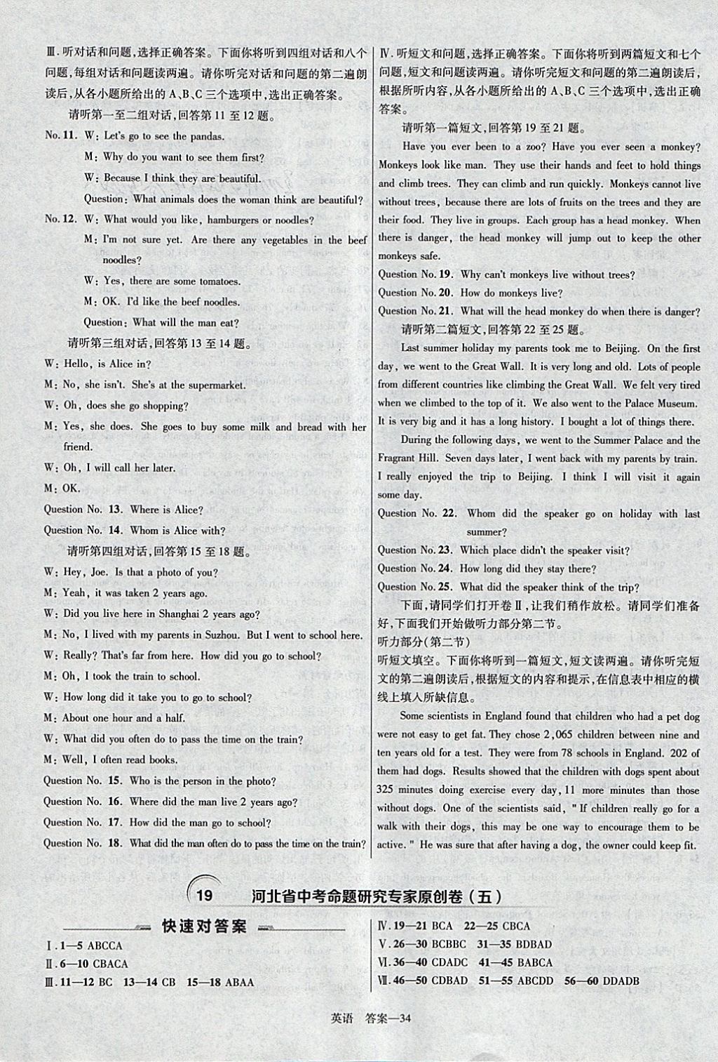 2018年金考卷河北中考45套匯編英語第6年第6版 參考答案第34頁