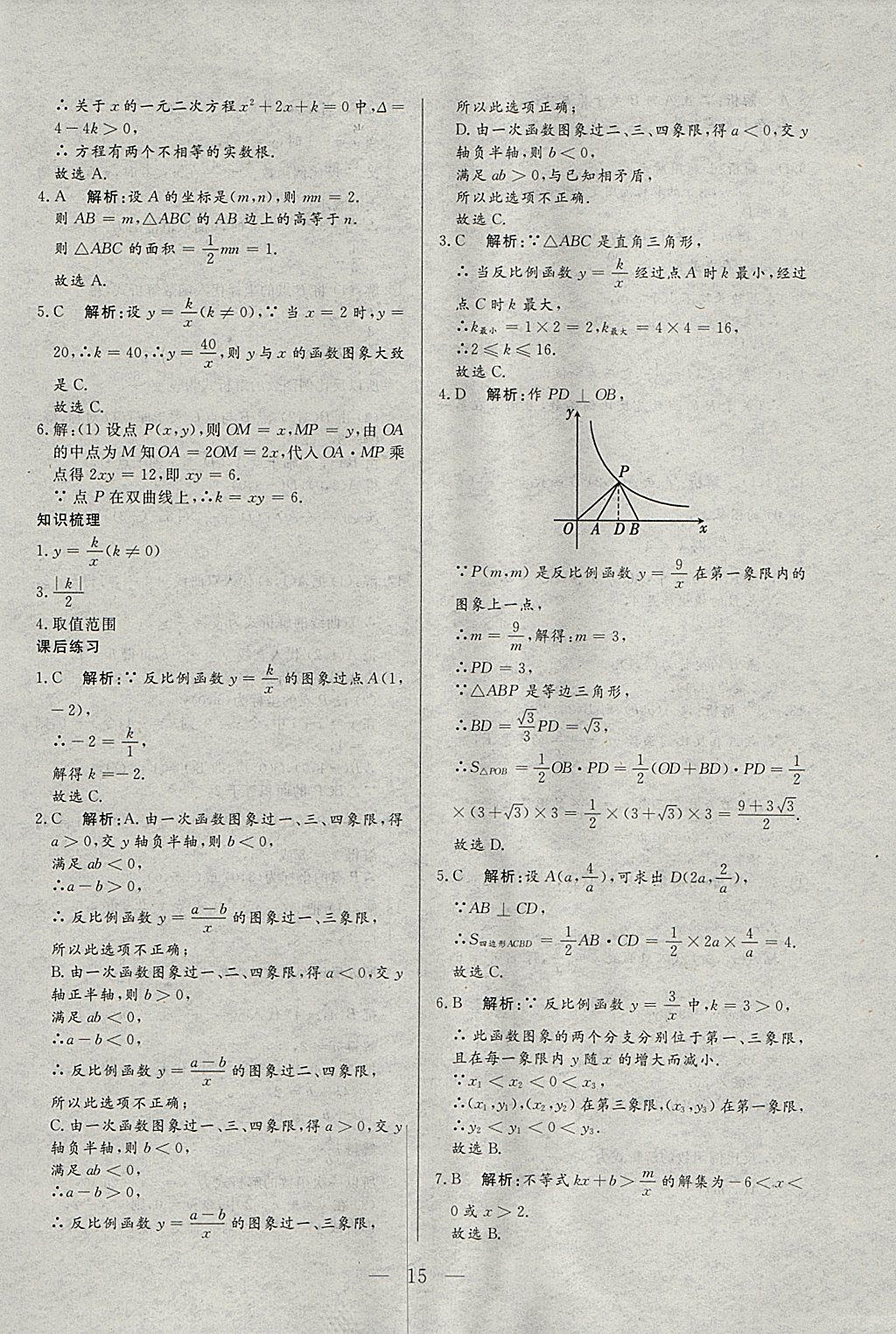 2018年中考一本通數學河北專版v 參考答案第15頁