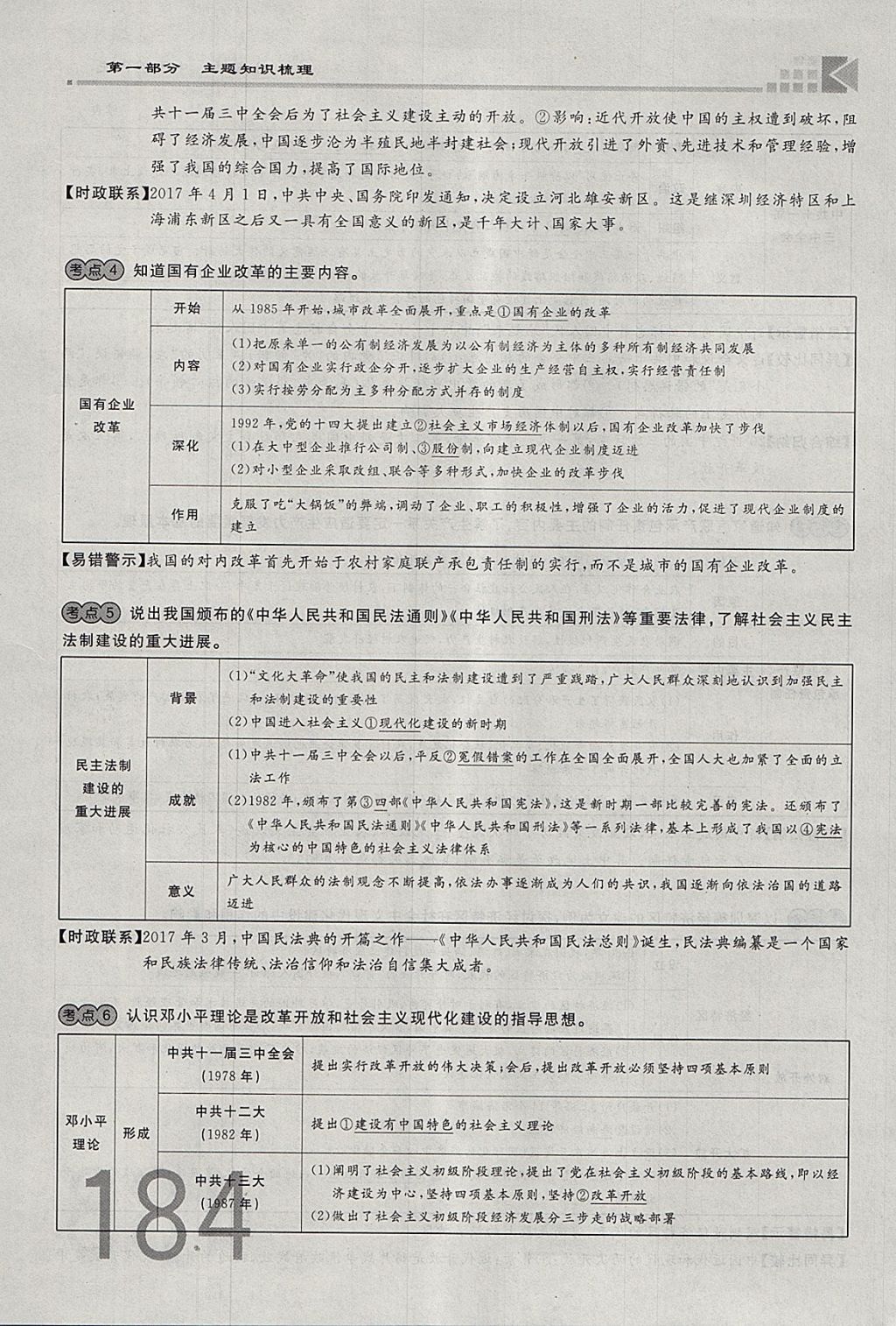 2018年金牌教练赢在燕赵初中总复习历史河北中考专用 参考答案第184页