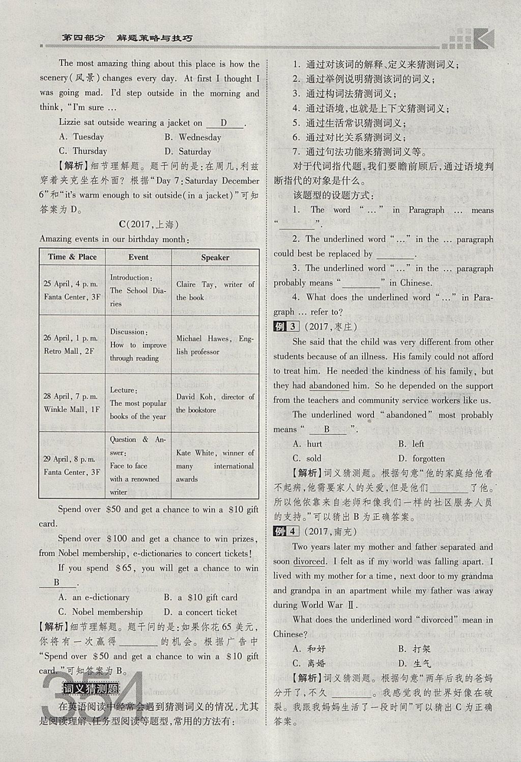 2018年金牌教练赢在燕赵初中总复习英语人教版河北中考专用 参考答案第354页