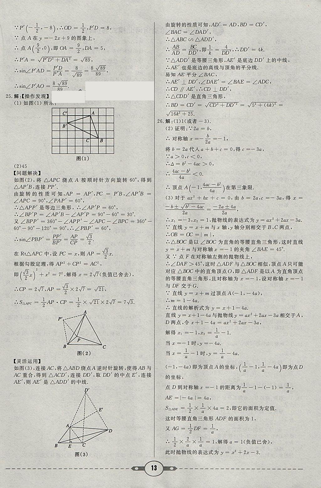 2018年紅對勾中考試題精編數(shù)學河北專版 參考答案第13頁