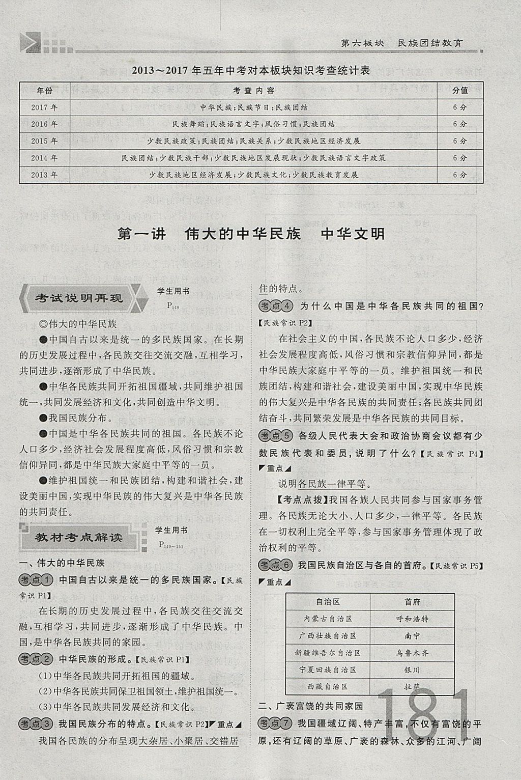 2018年金牌教練贏在燕趙初中總復(fù)習(xí)思想品德河北中考專用 參考答案第243頁