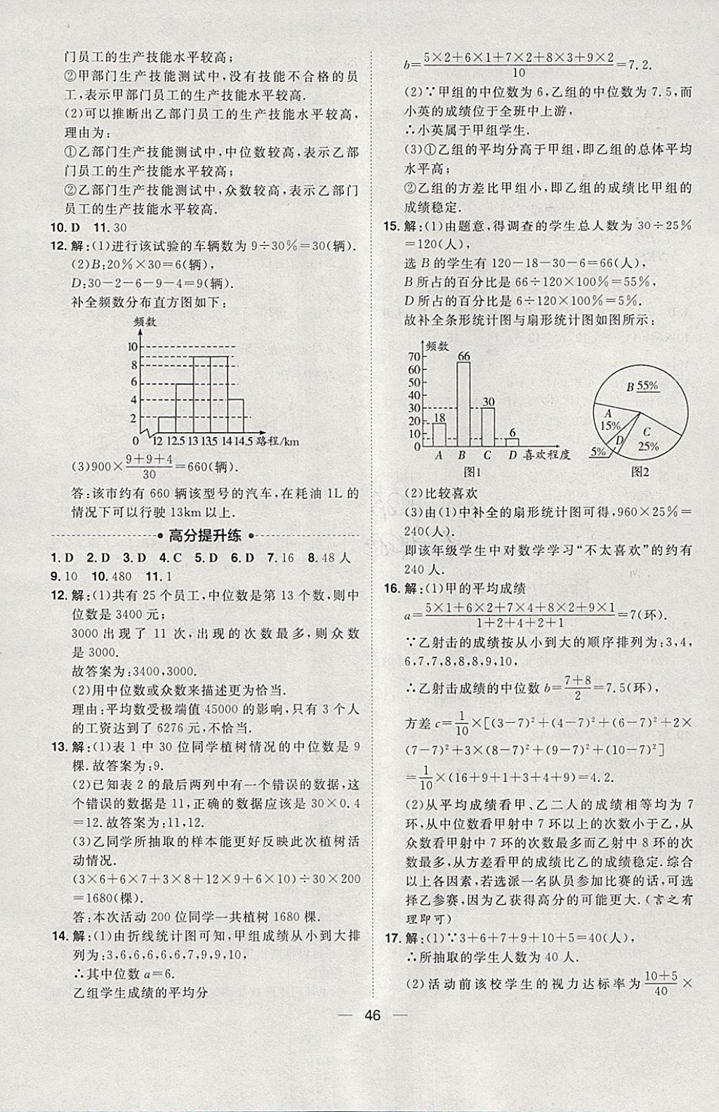 2018年康華傳媒考出好成績河北中考數(shù)學(xué) 參考答案第52頁