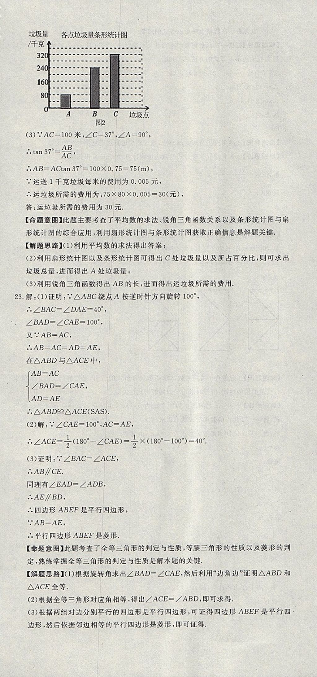 2018年河北中考必備中考第一卷巨匠金卷化學(xué) 參考答案第24頁