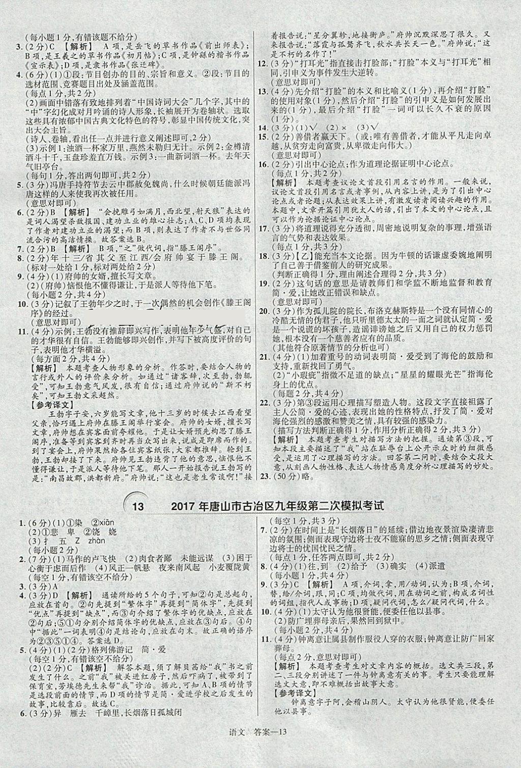 2018年金考卷河北中考45套匯編語文第6年第6版 參考答案第13頁