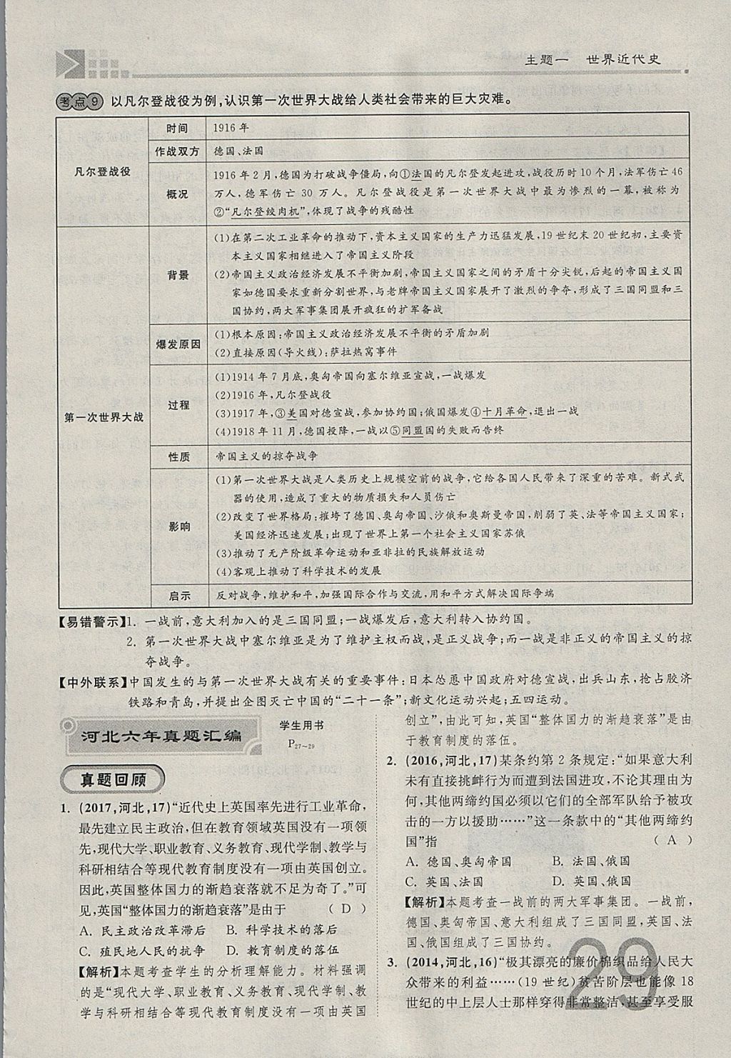 2018年金牌教练赢在燕赵初中总复习历史河北中考专用 参考答案第29页