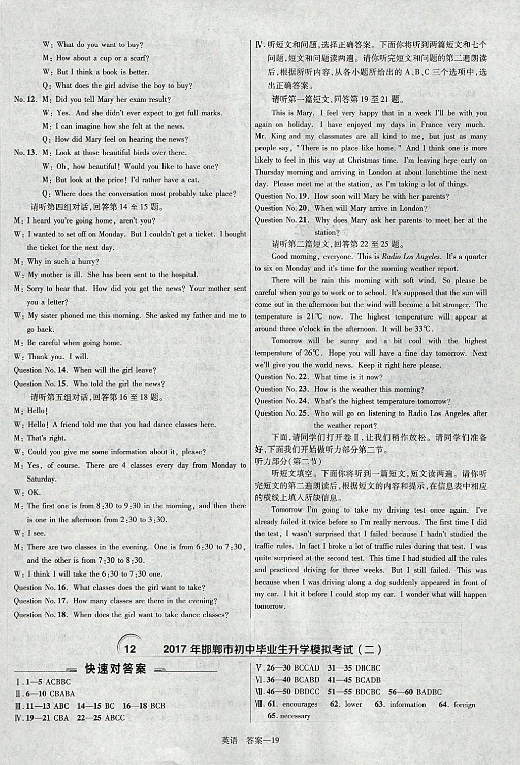 2018年金考卷河北中考45套匯編英語第6年第6版 參考答案第19頁