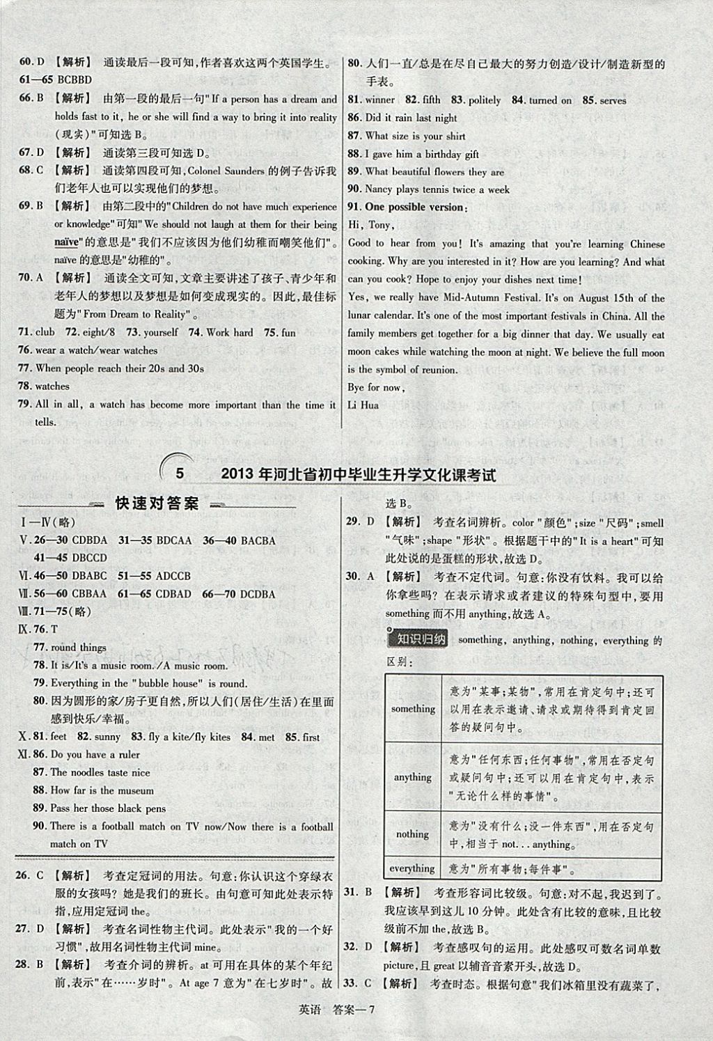 2018年金考卷河北中考45套匯編英語(yǔ)第6年第6版 參考答案第7頁(yè)