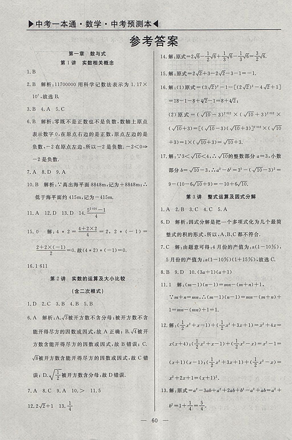 2018年中考一本通数学河北专版v 参考答案第89页