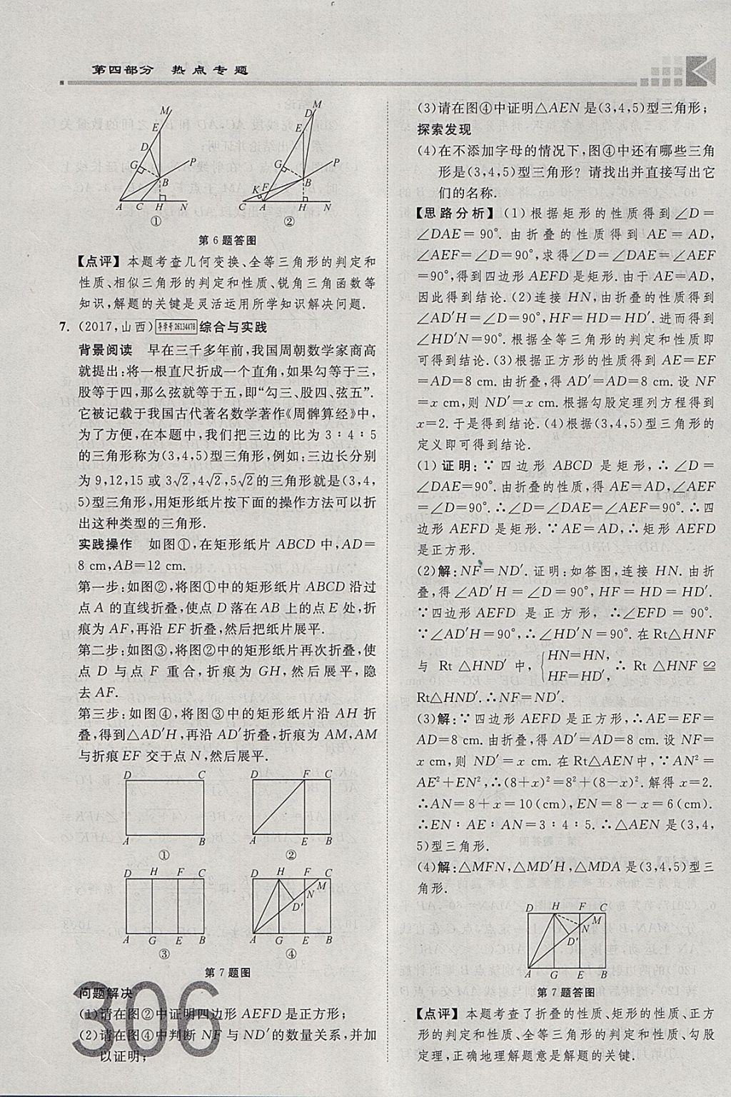 2018年金牌教練贏在燕趙初中總復(fù)習(xí)數(shù)學(xué)河北中考專用 參考答案第306頁