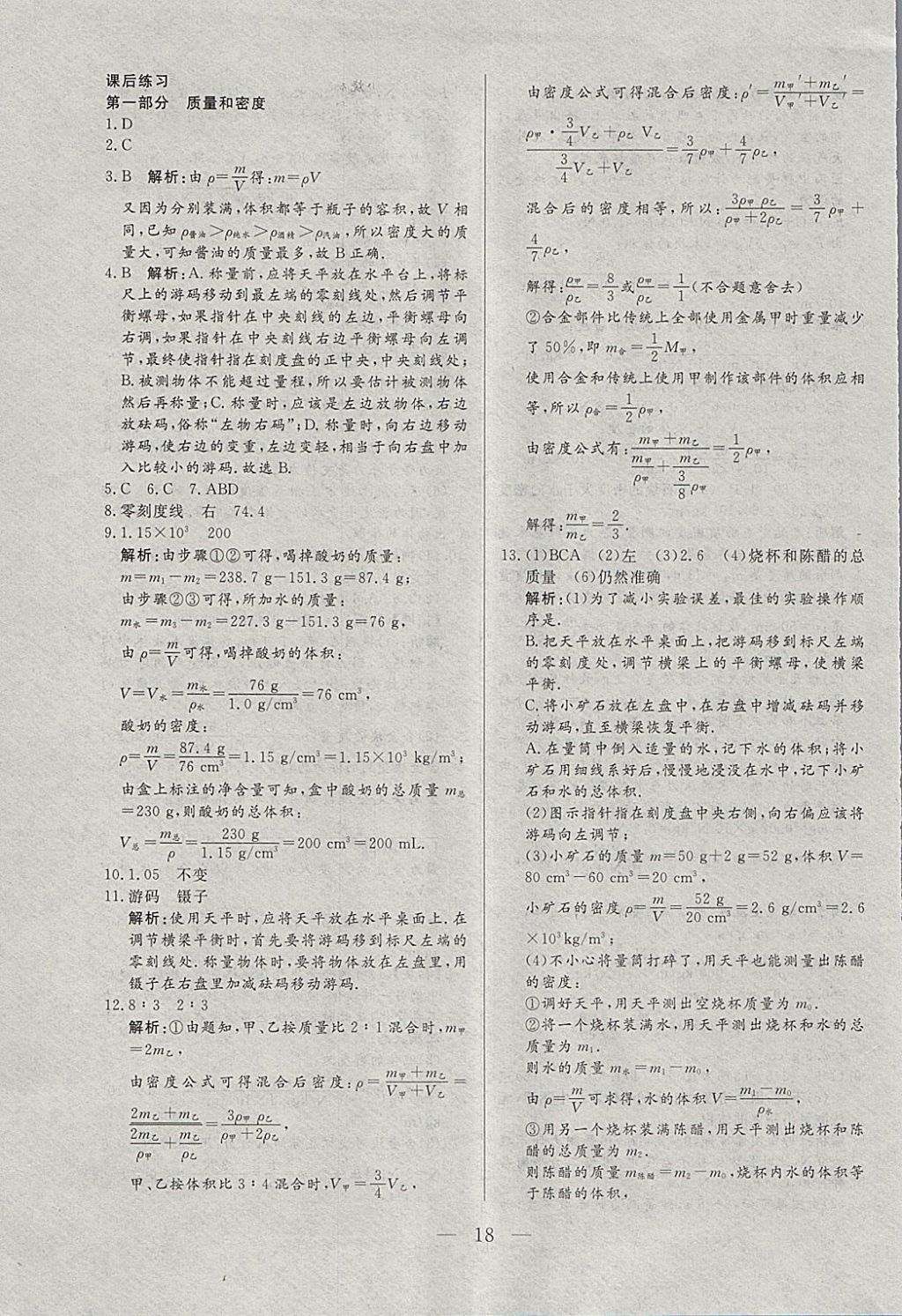 2018年中考一本通物理河北專版v 參考答案第18頁