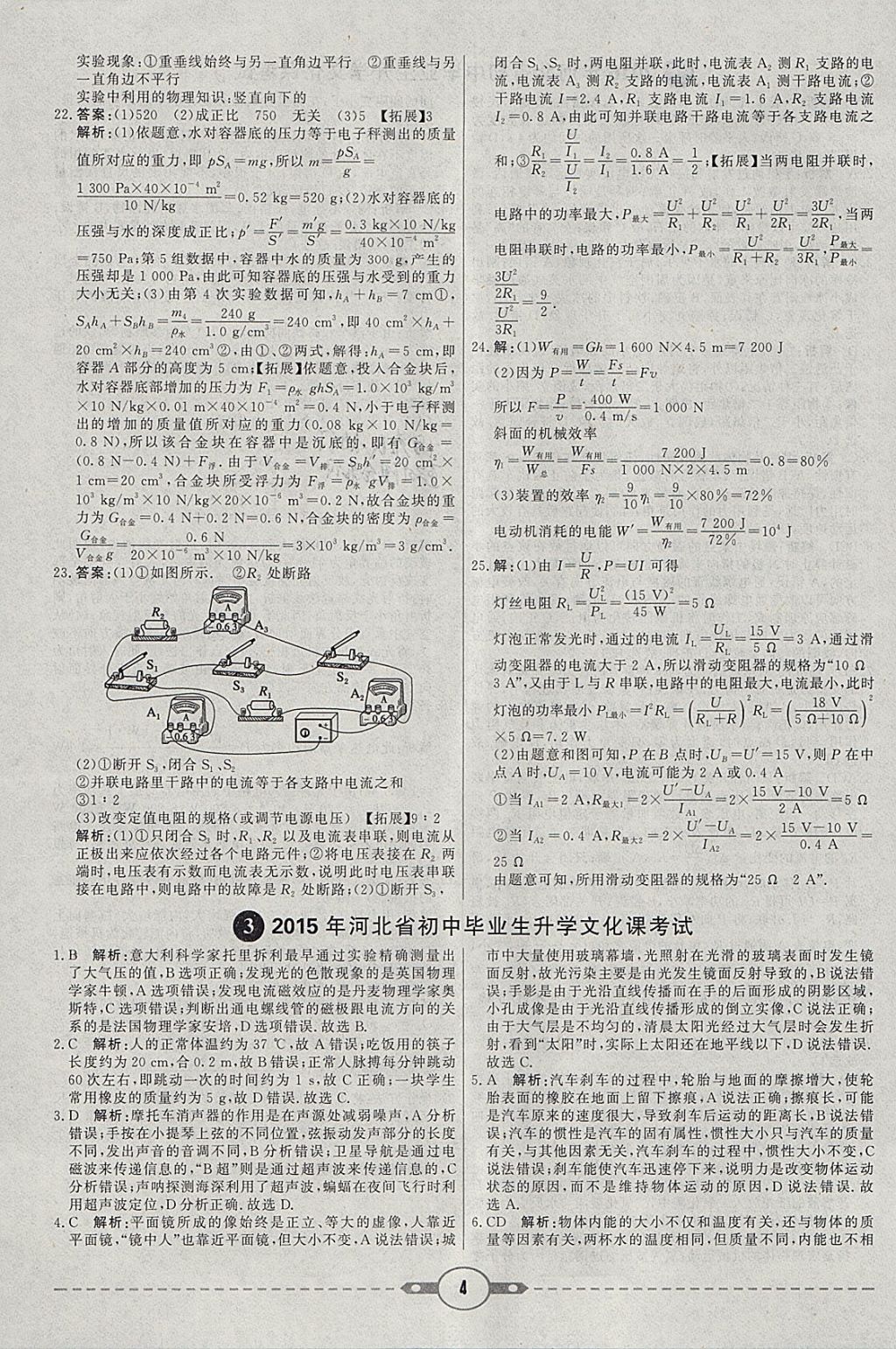 2018年紅對(duì)勾中考試題精編物理河北專(zhuān)版 參考答案第4頁(yè)