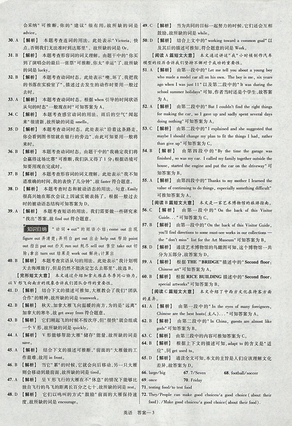 2018年金考卷河北中考45套匯編英語第6年第6版 參考答案第3頁