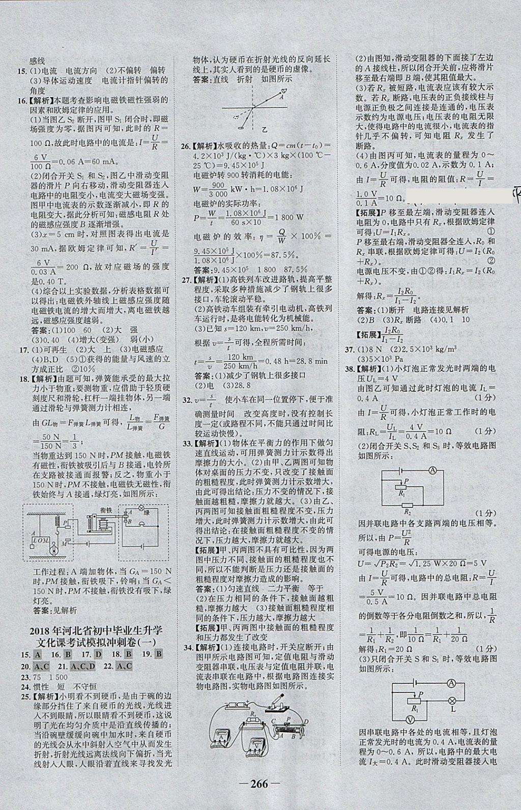 2018年世紀金榜金榜中考物理河北專用 參考答案第30頁