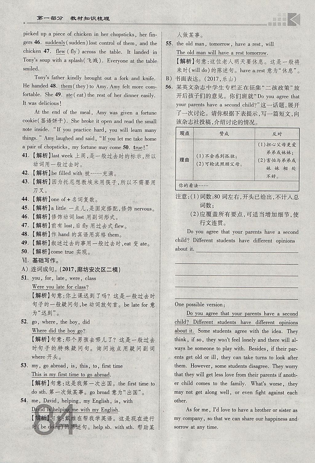 2018年金牌教练赢在燕赵初中总复习英语人教版河北中考专用 参考答案第84页