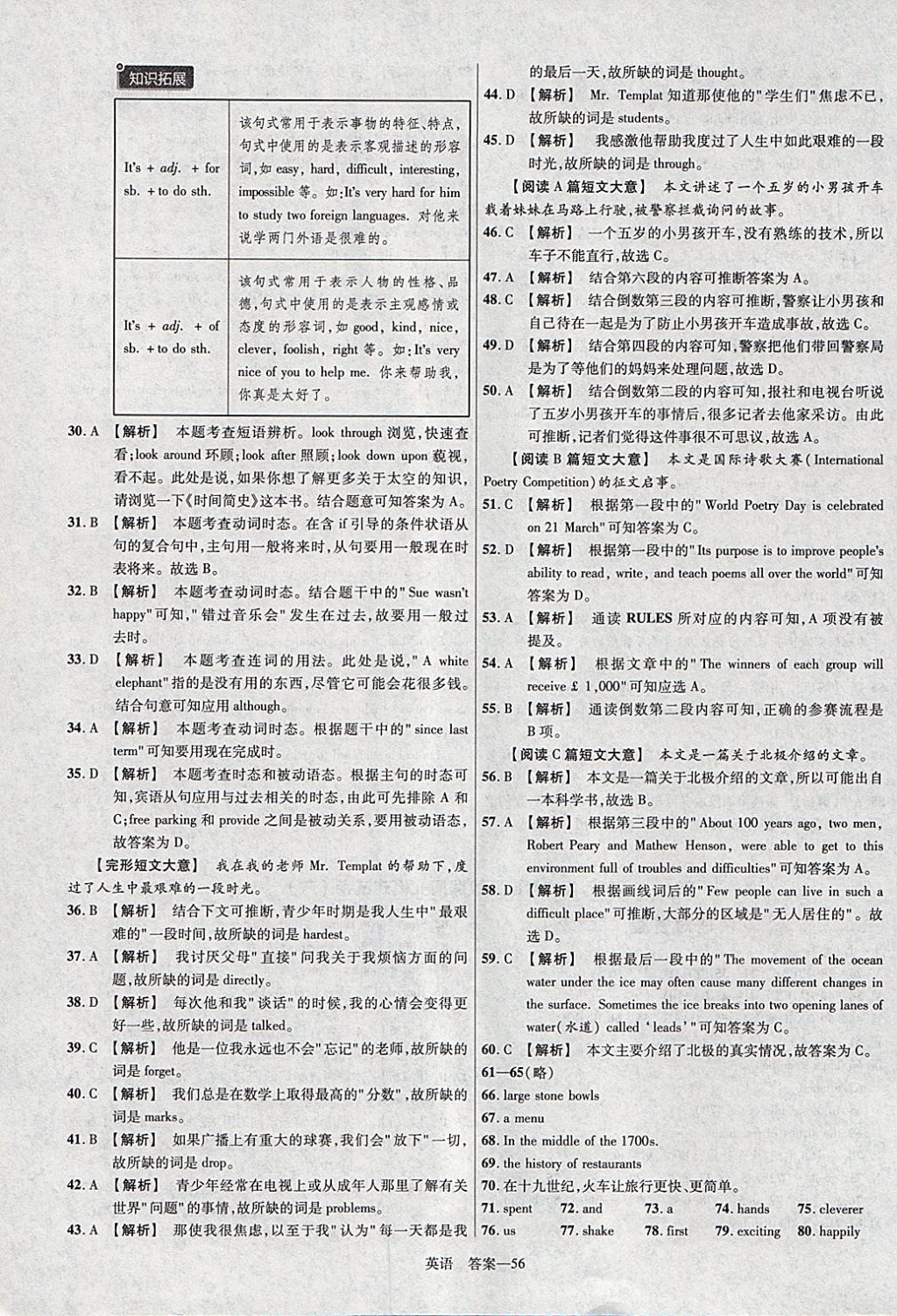 2018年金考卷河北中考45套匯編英語(yǔ)第6年第6版 參考答案第56頁(yè)