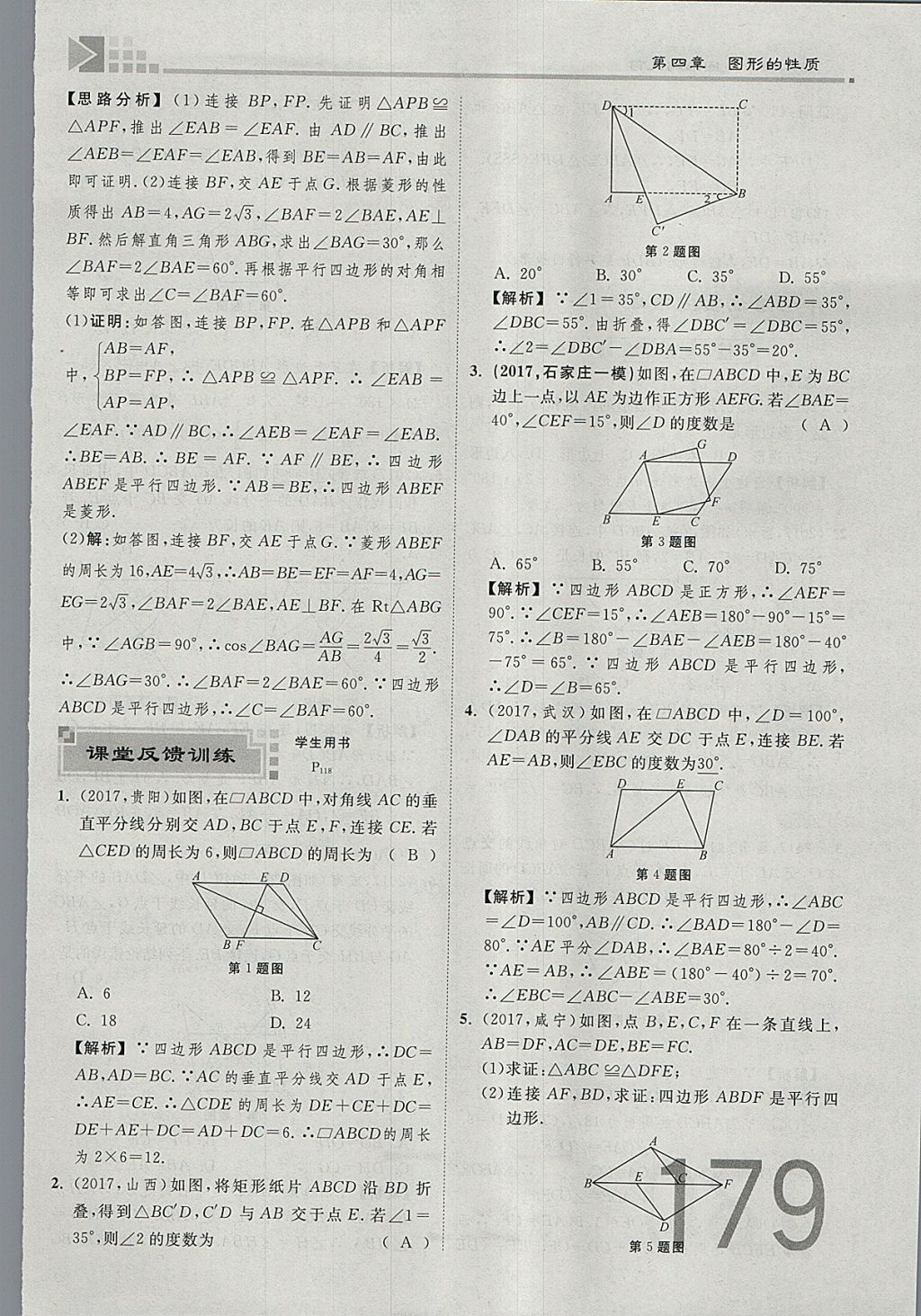 2018年金牌教練贏在燕趙初中總復(fù)習(xí)數(shù)學(xué)河北中考專用 參考答案第197頁