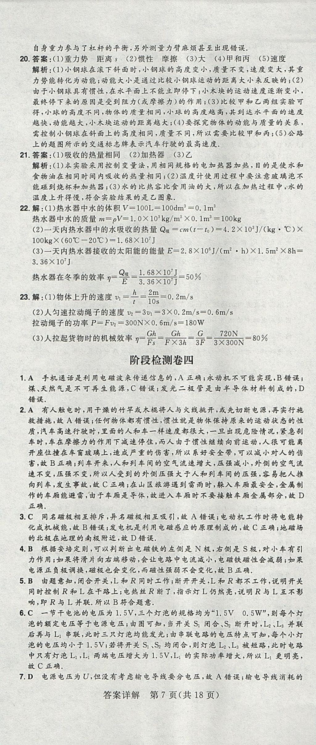 2018年康華傳媒考出好成績河北中考物理 參考答案第43頁